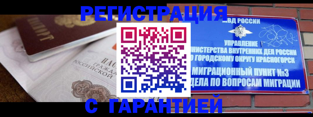 прописка 2025 в Кизеле
