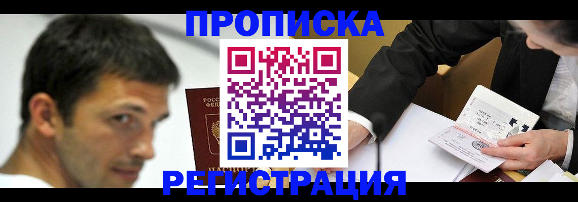 прописка иностранных граждан в Кизеле